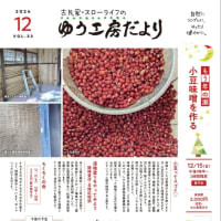 ゆう工房だより１２月号