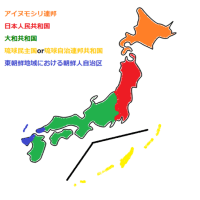 「日本国後の自由な民族フォーラム」(ポストジャパンのための自由な諸国民会議)