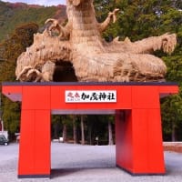 安志加茂神社 来年の干支 「辰」