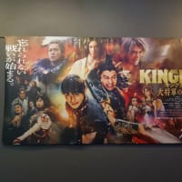 映画『キングダム 大将軍の帰還』を見に行きました　　晩ご飯は焼きそば