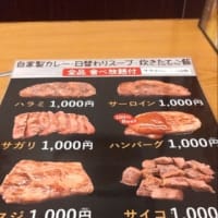 1000円ステーキ　八潮 smile kitchen