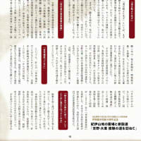 ユネスコ世界文化遺産「吉野大峯」登録20周年回顧録 by 田中利典師