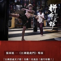 《 拼命三郎 》 影評其之二