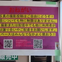 美瑛町　花輪食品店 自販機コーナー