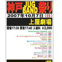 2007-10-07　第8回神戸ジャグバンド祭り