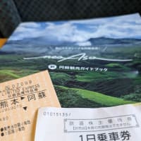 阿蘇・草千里へ