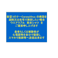 自宅療法患者などの救命救急方法のご提案