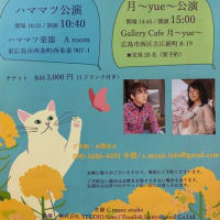 如月コンサート・弥生コンサート