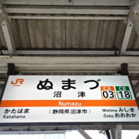 05/24: 旅に飛び出せ! 伊豆・熱海エキタグスタンプラリー #10: 沼津, 函南 UP