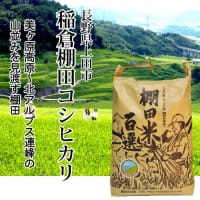 棚田米百選さんで稲倉米がついに発売！