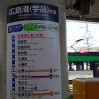 広電西広島駅から３号線の電車に飛び乗る