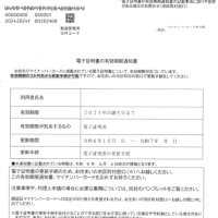 マイナンバーカード電子証明書更新手続き（5回目の誕生日更新）