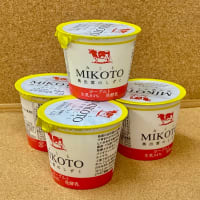 みことヨーグルト、、今回の仕入れ分で終売になります。