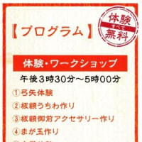 胎内市・板額の宴　2024