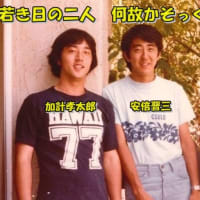 安倍首相、森友公文書改ざん乗りきるも、加計の愛媛文章でアウトか。。。