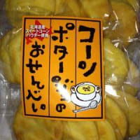 おせんべい