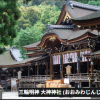 「倭氏は氏族」『大神神社』『石上神宮』