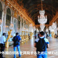 2024ー05（👴）世界遺産巡り回想記＞一緒に行った気名なるフランスの ベルサイユ宮殿～お届け