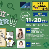 【オンライン番組出演】HTB北海道テレビ放送『onライン劇場』11/20生出演