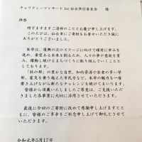 仙台市財政企画課からも受領証明書が届きました！