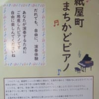 街角ピアノ・・・広島市の地下街シャレオにあるピアノ　いつまでも広島の街を見守ってほしいムシカの街角ピアノです