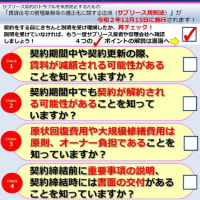サブリース関連の行政の動き