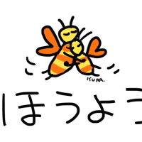 8月3日「養蜂」