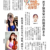 アルゲリッチ音楽祭 大分県出身若手演奏家コンサート 2025