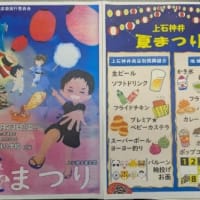2025.8/23 「上石神井 夏まつり」開催されます