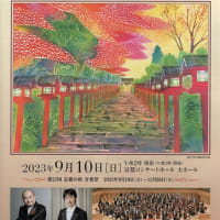 第２７回 京都の秋 音楽祭 開会記念コンサート