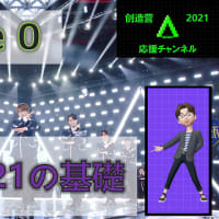 中国版Produce 101 - 创造营2021応援チャンネル
