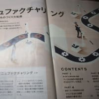 リマニュファクチュアリング　iPhone、車・・・ものづくり大転換　日経ビジネスの特集記事　略して「リマニ」「リマニュ」「リマン」
