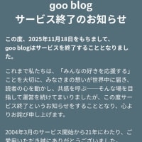 ブログの移行について