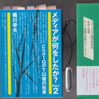 生成AIはティンカーベル　『メディアが何をしたか？Part２　ChatGPT以後の社会】橘川幸夫著を読んで