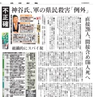 沖縄戦で日本軍が沖縄の人々を直接にも２９８人、間接的な殺人を含めると４７６６人殺した事実を「例外的に悲しい事件があった」と矮小化する参政党の神谷宗幣代表は、これからも市民の犠牲を気にしないだろう。