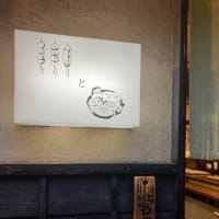 【編集】角打ち懇親会 @中目黒 / Deguchiya @Nakameguro vol:2