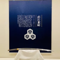 『 超・日本刀入門 revive　ー鎌倉時代の名刀に学ぶ 』