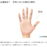 手相で「100人に1人」の意味合い