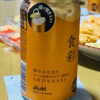 チートデイ→「あられ」と、初購入ビール「アサヒ食彩」でかんぱ〜い(o^^o)