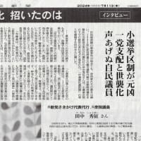 （一年前の記事）政治の劣化　招いたのは小選挙区制　中選挙区連記制を