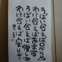 相田みつをさん