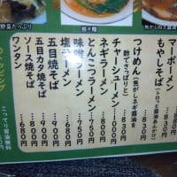 亀有　真心ラーメン　竹