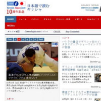 Greecejapan.com、待望の日本語版サイト登場！