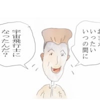 漫画　ちょと宇宙にいってきます。