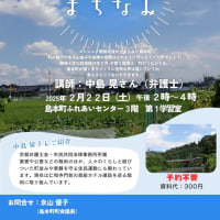 学習会のお知らせ　山並みとまちなみ