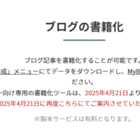 え！！！？？？　gooブログ終了？？？？？　2025.4.18