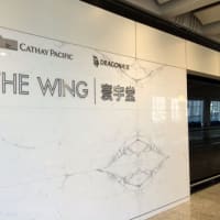 香港国際空港「ザ・ウィング」ビジネスクラスラウンジ