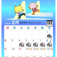 2025年2月のレッスンカレンダー