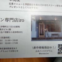 近所のスコーン　今どきのお店