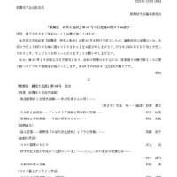 学会誌『歌舞伎　研究と批評』68号刊行遅延のお詫び